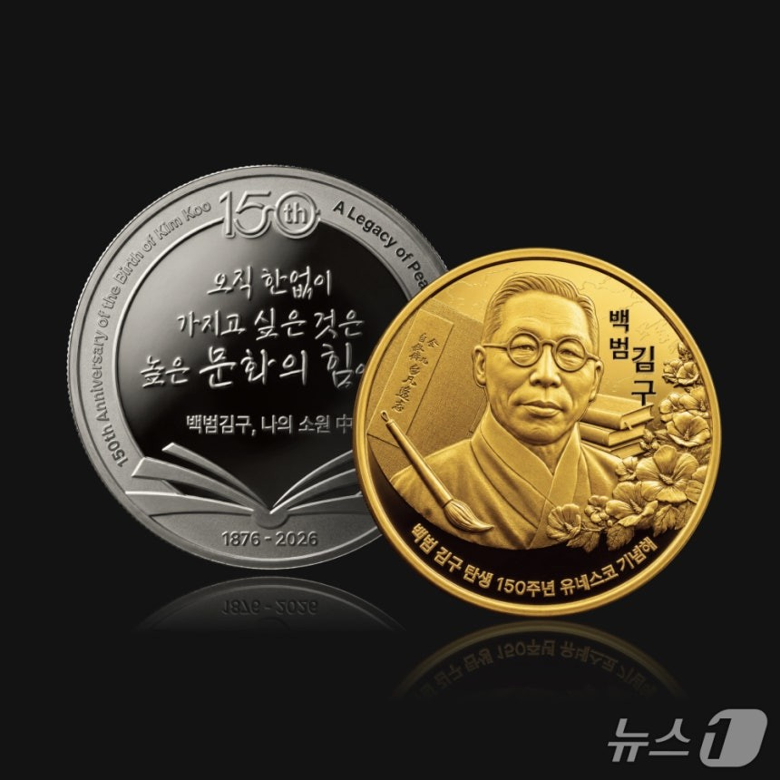 ‘높은 문화의 힘’ 메달에 새겼다…김구 탄생 150주년 금·은 기념메달 공개 1 image 17